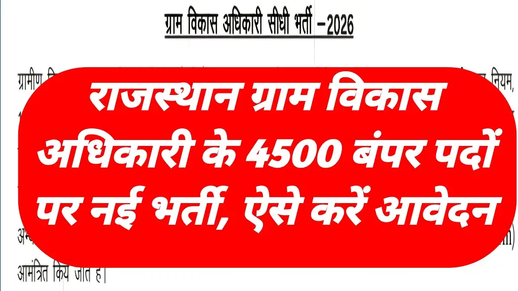 Rajasthan VDO Vacancy 2026