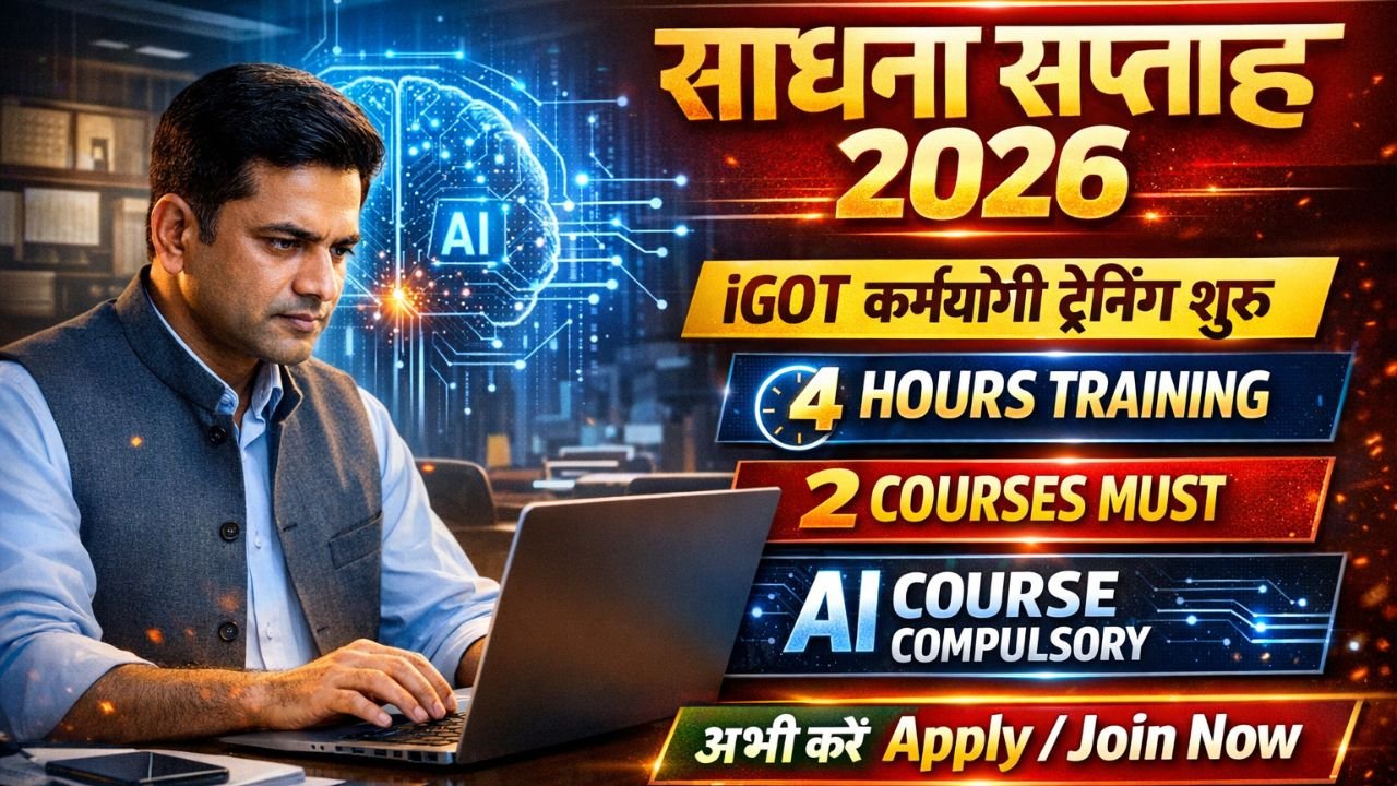 IGOT Online Courses 2026