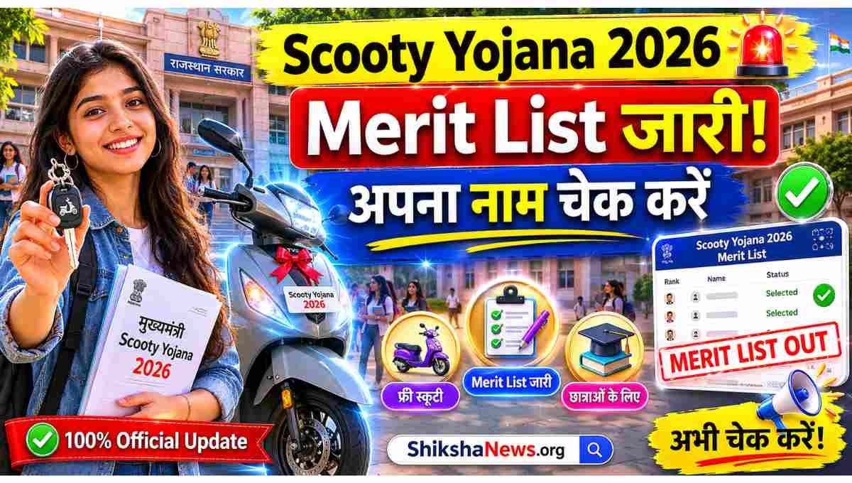 Devnarayan Chhatra Scooty Yojana Merit List 2026